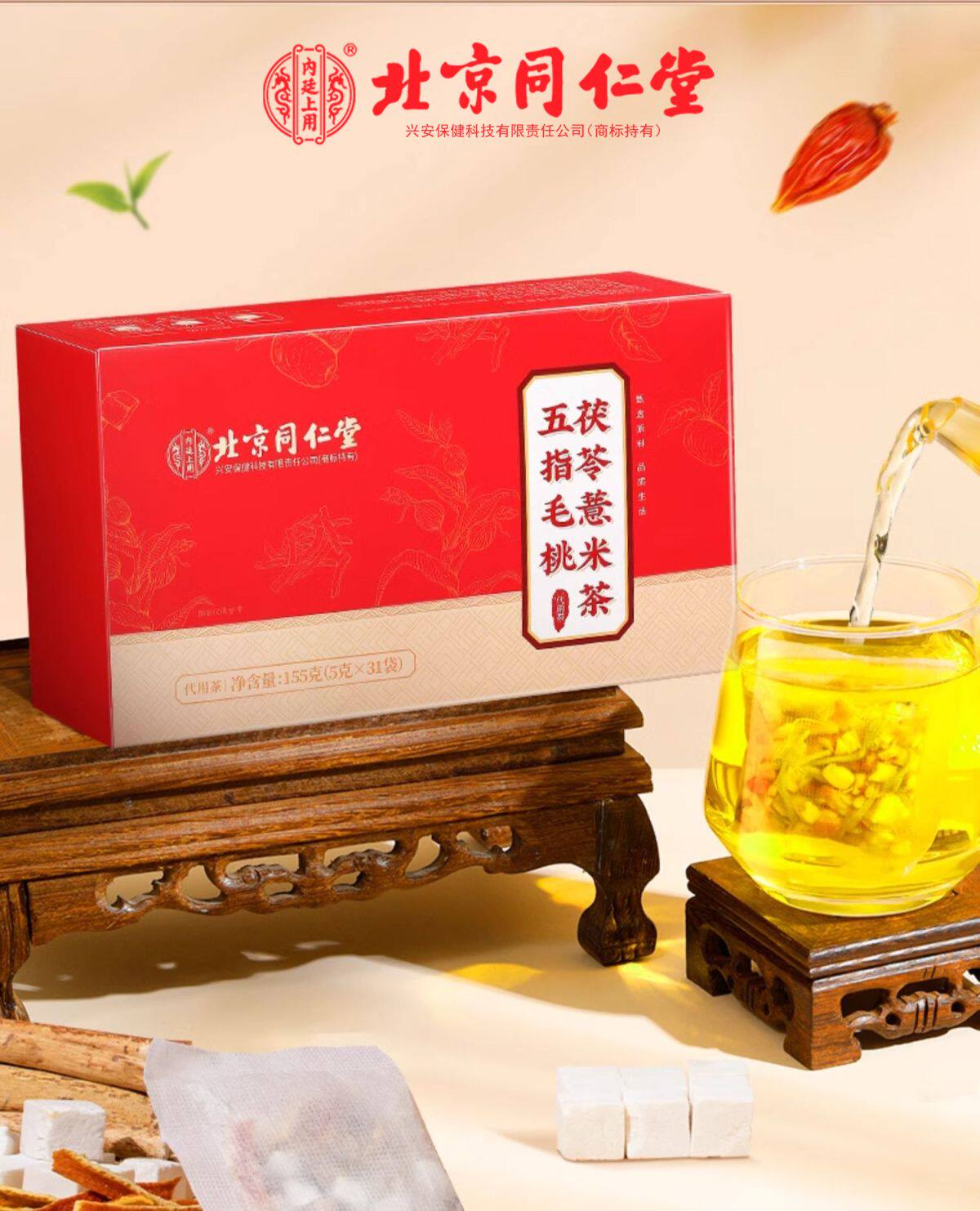 同仁堂五指毛桃茯苓茶可搭健脾祛湿茶中药材养生茶官方旗舰店正品