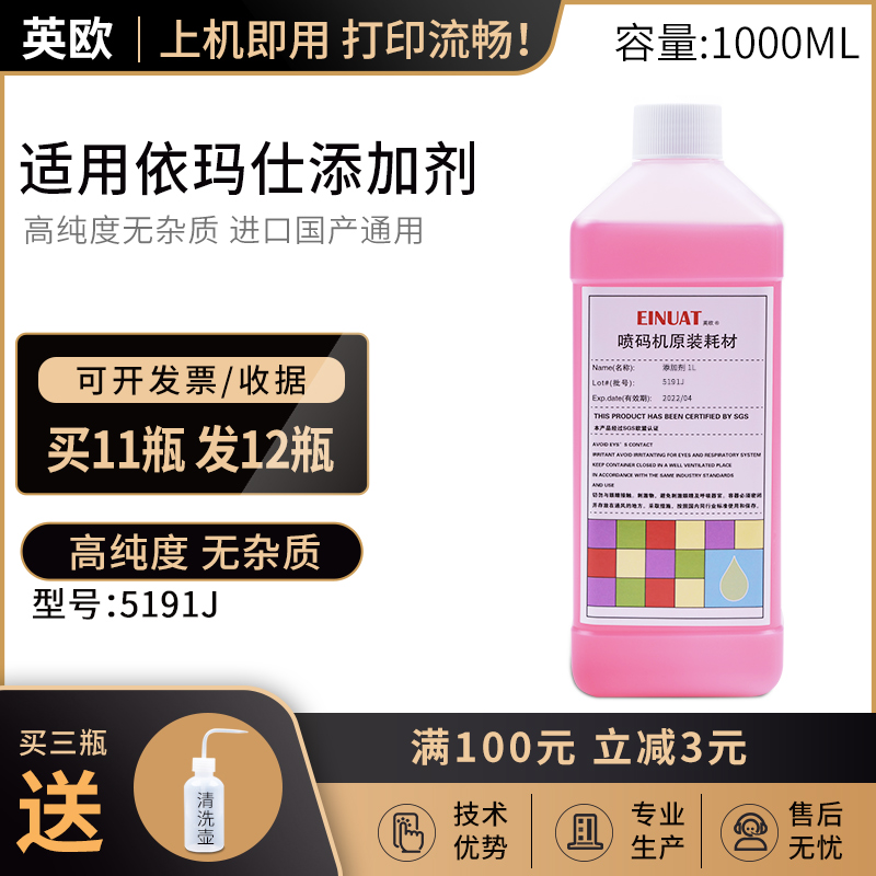 现货适用依玛仕喷码机5100J 5152J 511J 51J 5157E溶剂墨水清洗剂