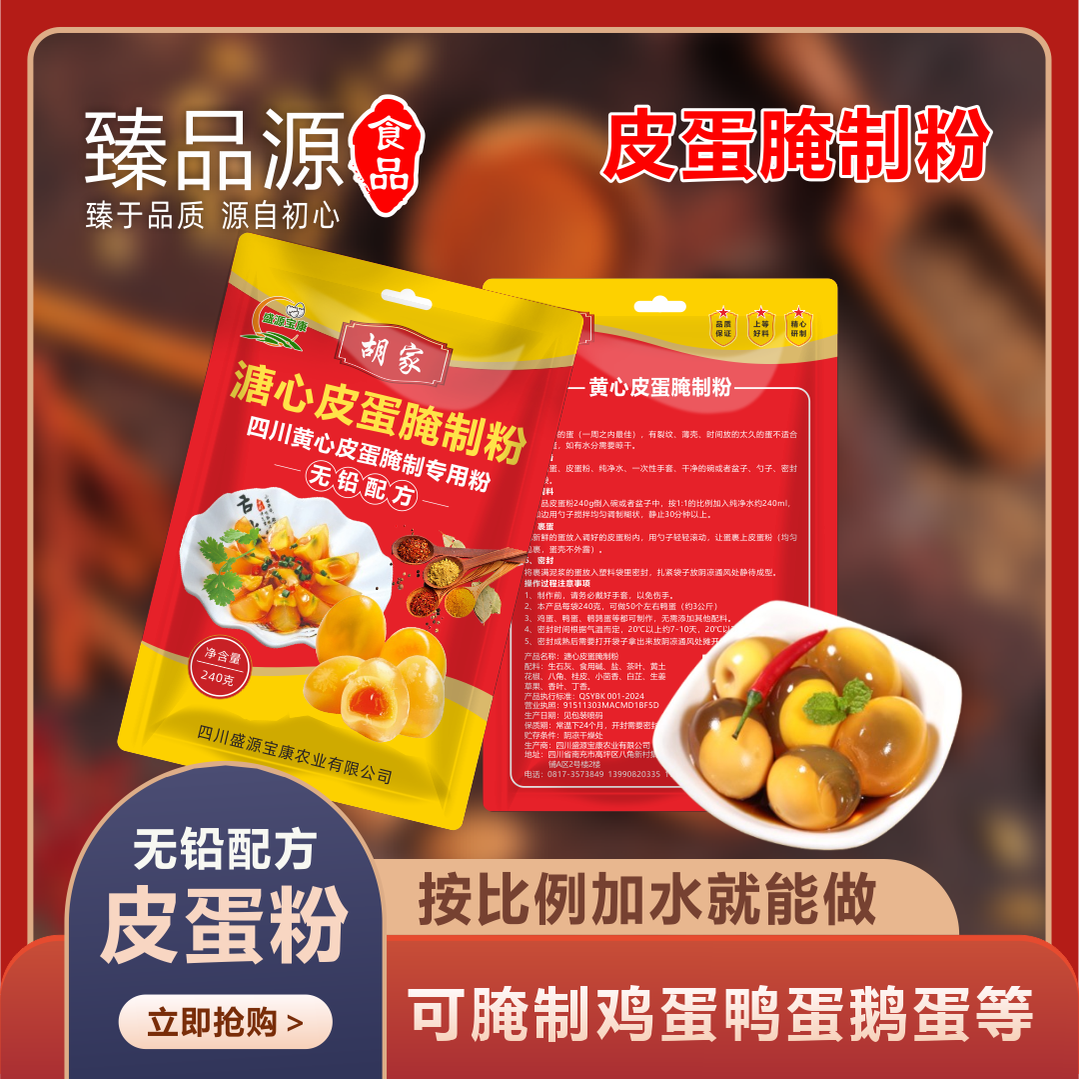 皮蛋粉松花皮蛋粉无铅松花皮蛋粉做变蛋粉原料配方腌制鸡鸭鹌鹑蛋,粮油调味/速食/干货/烘焙,复合食品调味剂,淘宝优惠券,粉丝福利购,淘宝优惠卷