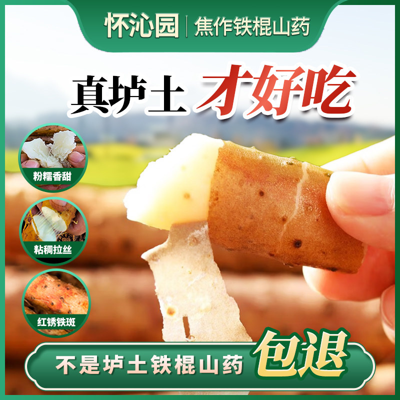 怀沁园正宗焦作温县铁棍山药垆土山药铁棍新鲜原产地滋补营养（吉