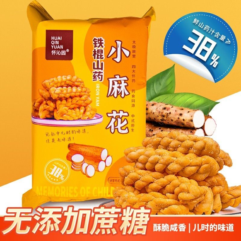 【礼盒】正宗铁棍山药小麻花咸香酥脆无蔗糖独立包装健康网红零食
