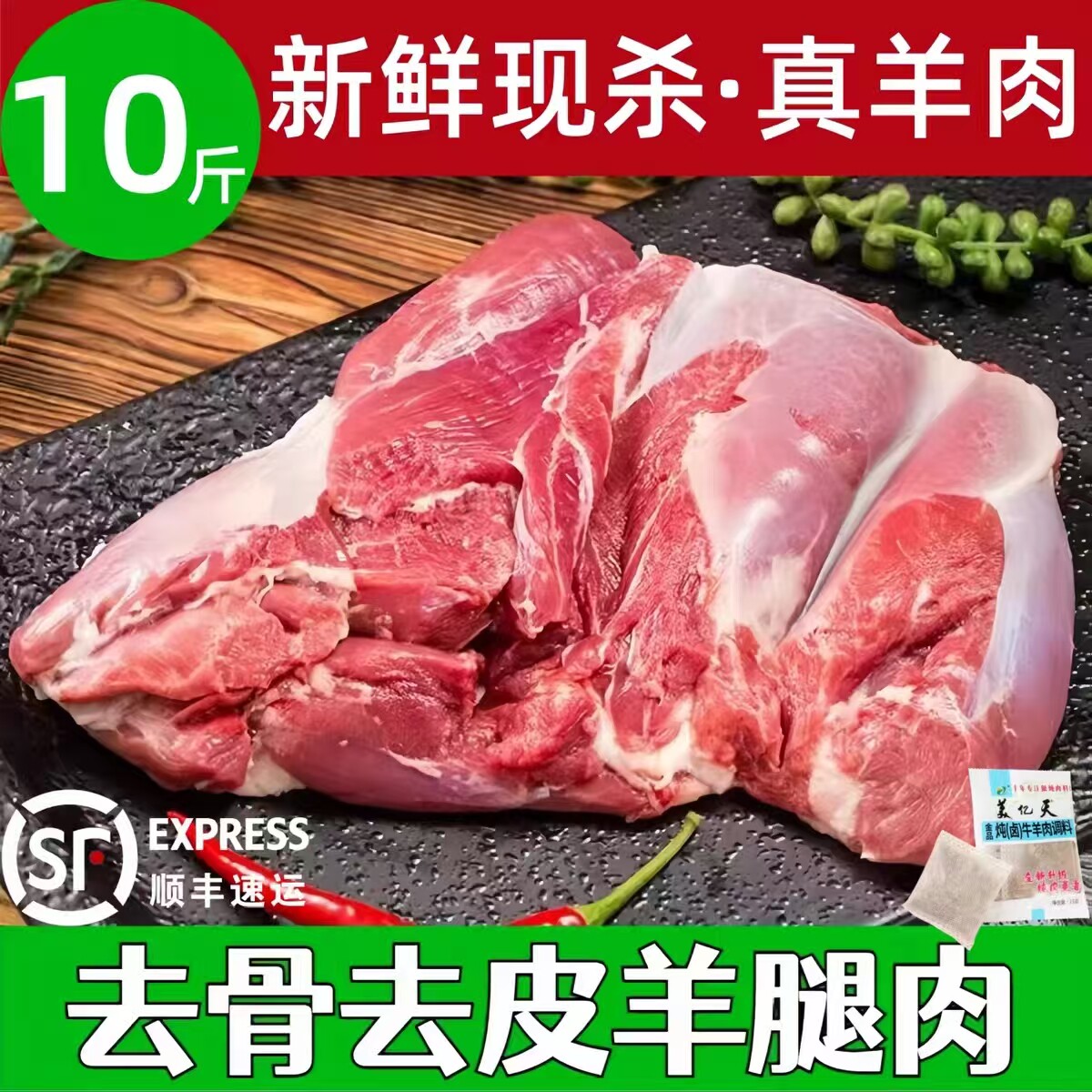 A级10斤羊肉新鲜现杀羊腿肉烧烤羊肉商用去皮去骨生羊肉牧场绵羊