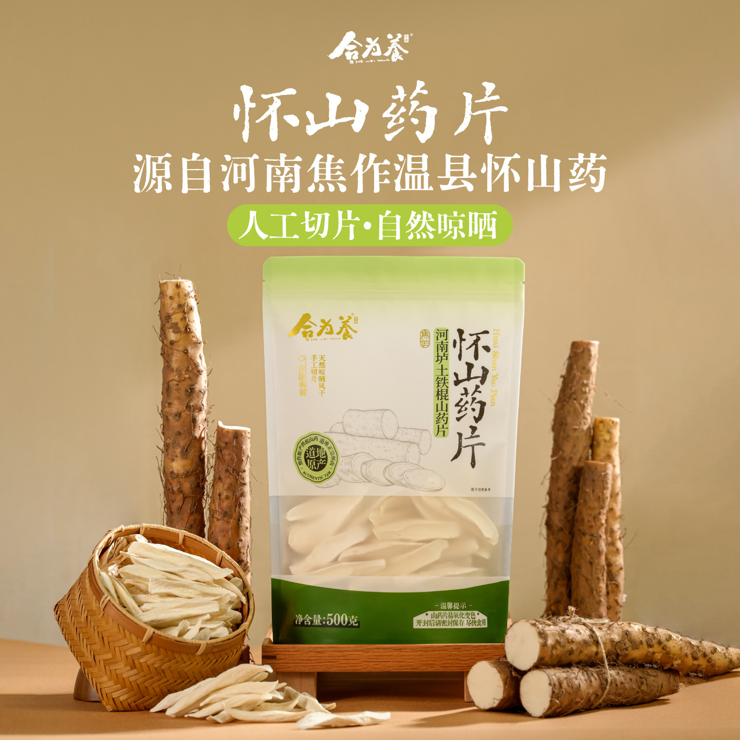 合为养怀山药片河南焦作正宗垆土铁棍怀山药干非中药材淮山药图片