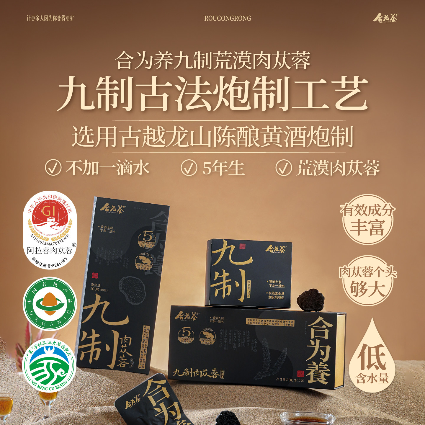 合为养五年生九制荒漠肉苁蓉内蒙古阿拉善泡茶酒正品养生非中药材