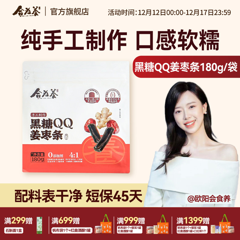 合为养纯手工制作小零食姜枣糕