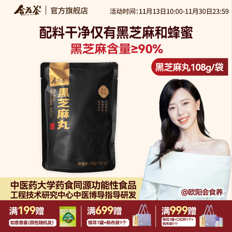 合为养小红书爆款黑芝麻丸