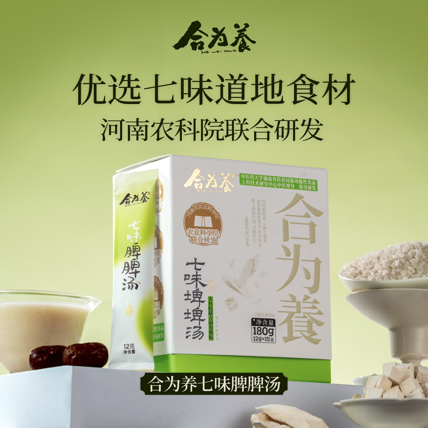 合为养脾脾汤七味脾脾汤粉怀山药片茯苓鸡内金非养胃代餐食品早餐