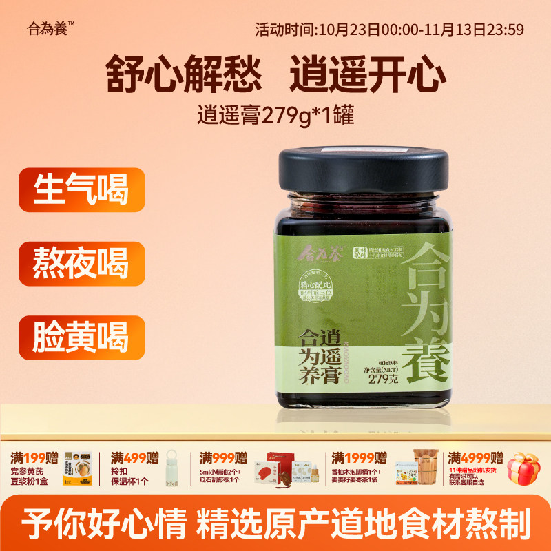 合为养逍遥膏佛手桑葚蒲公英养生膏非肝气情绪不好舒甘白玉逍遥膏