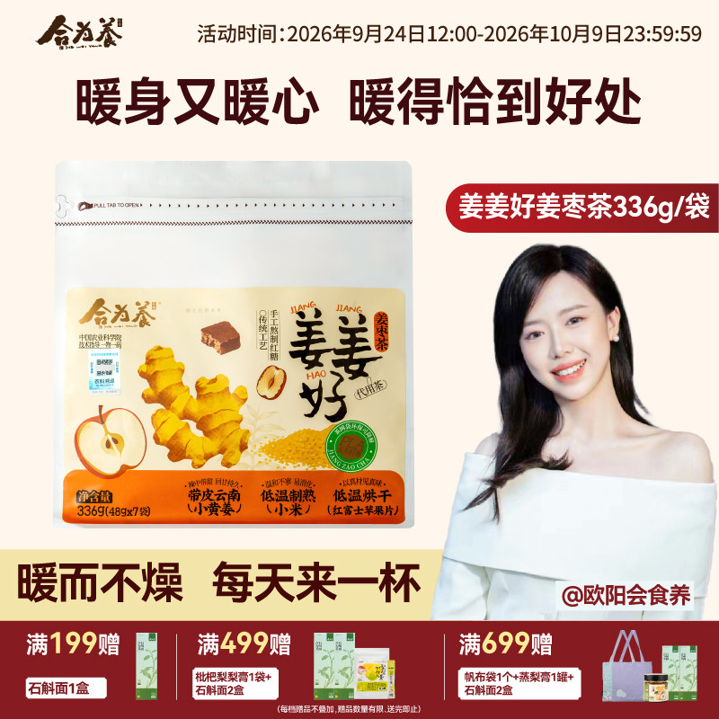合为养 姜枣茶 小黄姜小米红糖生姜苹果片养生茶 暖花茶送女生