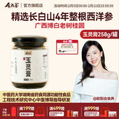 合为养玉灵膏 正品 官方旗舰店非补气血桂圆肉龙眼西洋参粉玉林膏