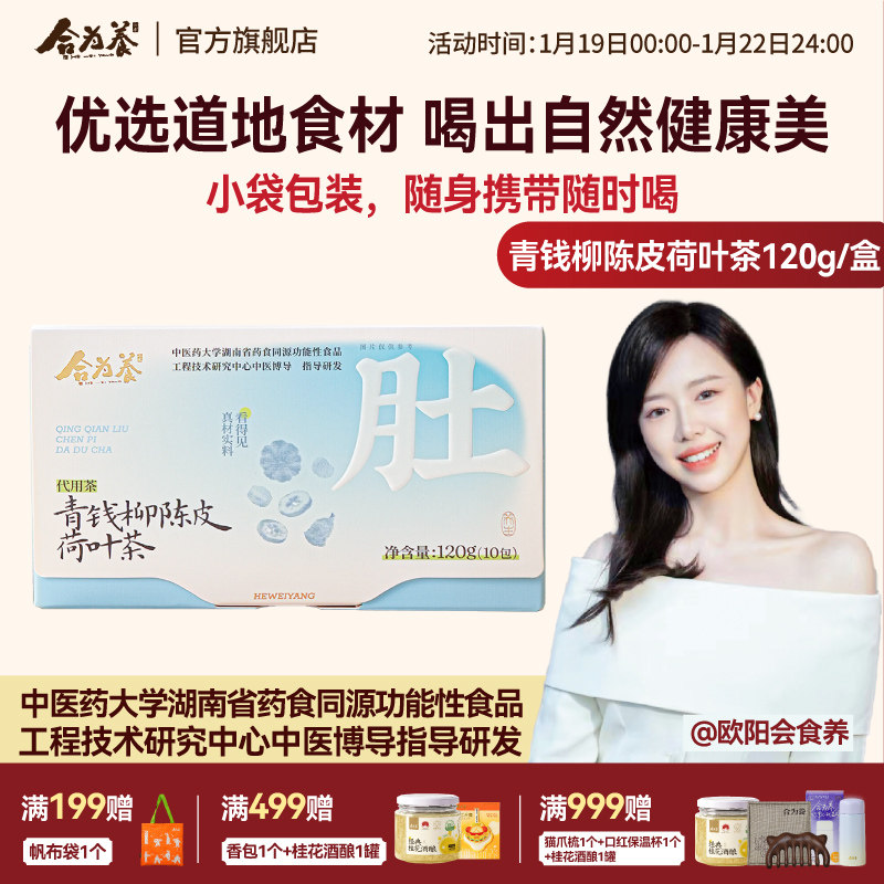 合为养 青钱柳陈皮荷叶茶大肚茶女士男士养生茶 泡水喝的茶饮,传统滋补营养品,养生茶,淘宝优惠券,粉丝福利购,淘宝优惠卷