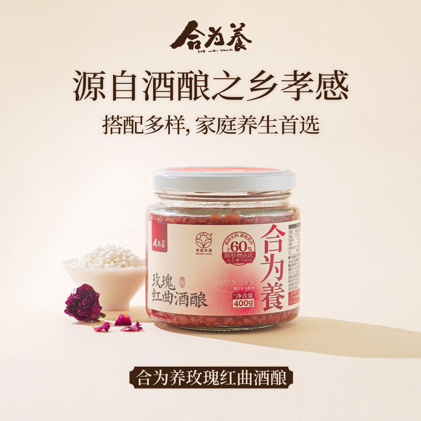 合为养重瓣玫瑰红曲酒酿银耳伴侣糯米酒糟酒酿湖北孝感特产米酒酿
