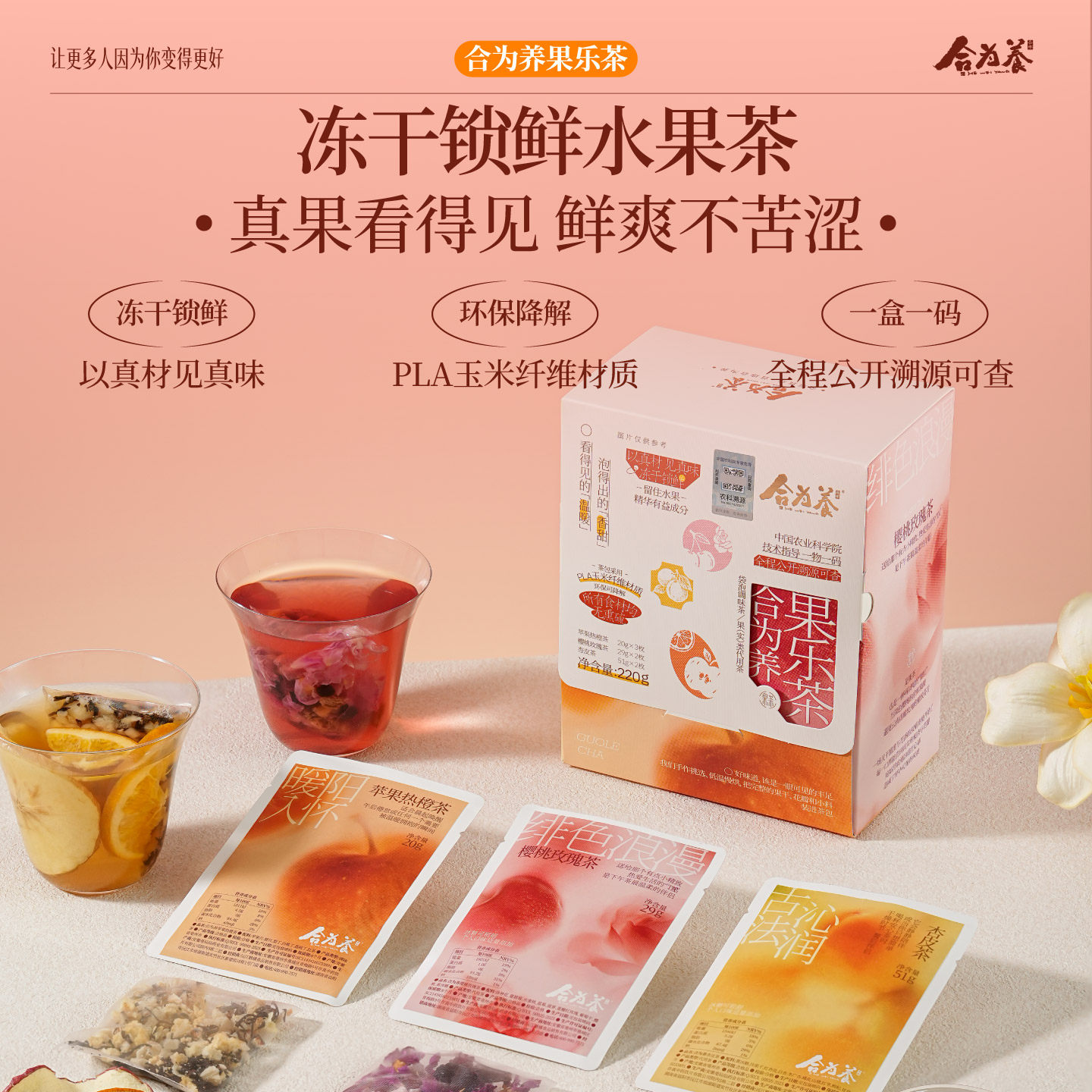 合为养 果乐茶 冻干锁鲜真果茶下午茶 苹果热橙茶（3种口味混搭）图片