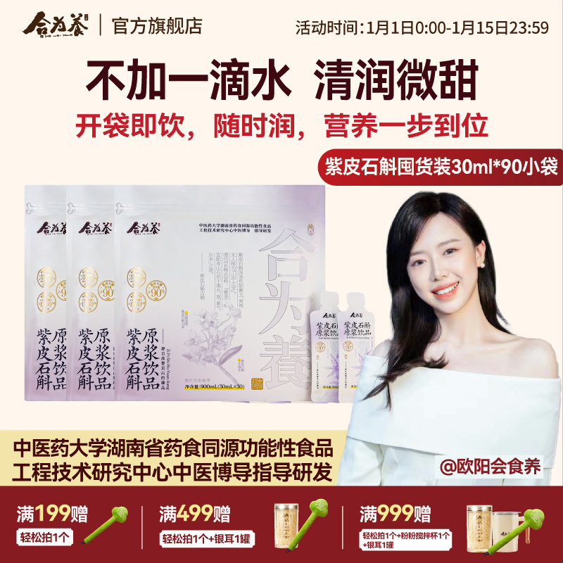 合为养紫皮石斛原浆石斛原液传统滋补养生饮品官方正品旗舰店