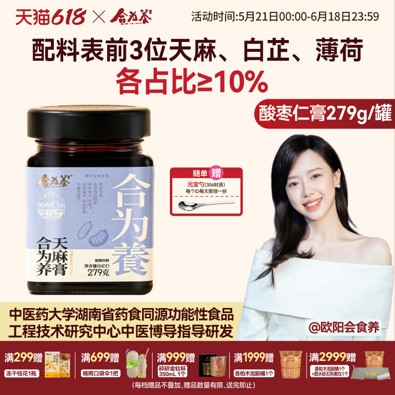 合为养天麻膏白芷薄荷菊花姜黄桃仁葛根古法熬制滋补营养养生膏