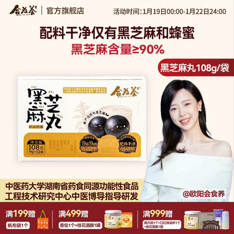合为养古法蒸晒黑芝麻丸滋补营养养生丸欧阳力荐芝麻球小零食,传统滋补营养品,养生丸,淘宝优惠券,粉丝福利购,淘宝优惠卷