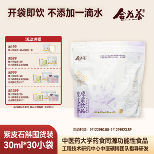 旗艦店 合為養紫皮石斛原漿石斛原液傳統滋補養生飲品官方正品