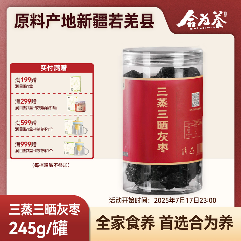 合为养灰枣 正宗红枣三蒸三晒 原料产地新疆若羌灰枣去核养生枣