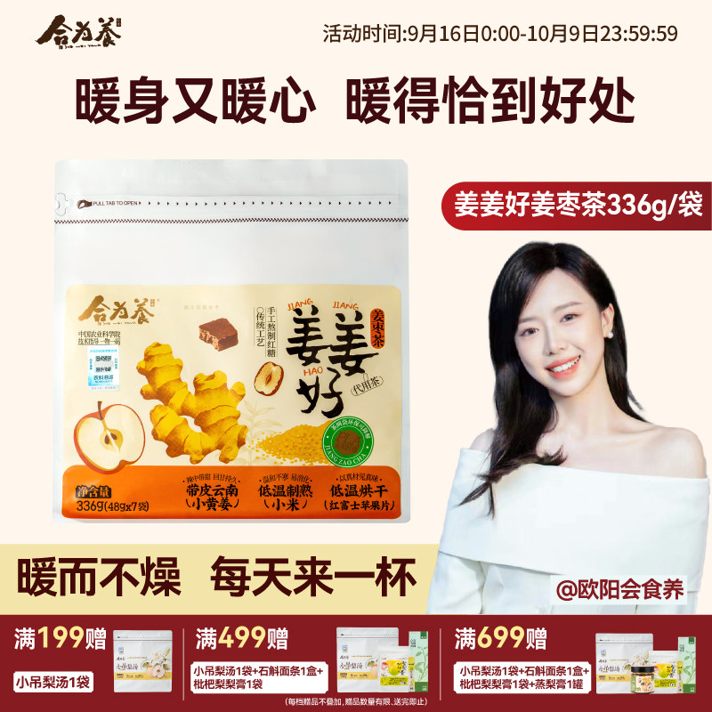 合为养 姜枣茶 小黄姜小米红糖生姜苹果片养生茶 暖花茶送女生