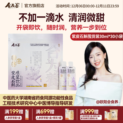 合为养紫皮石斛原浆不加一滴水