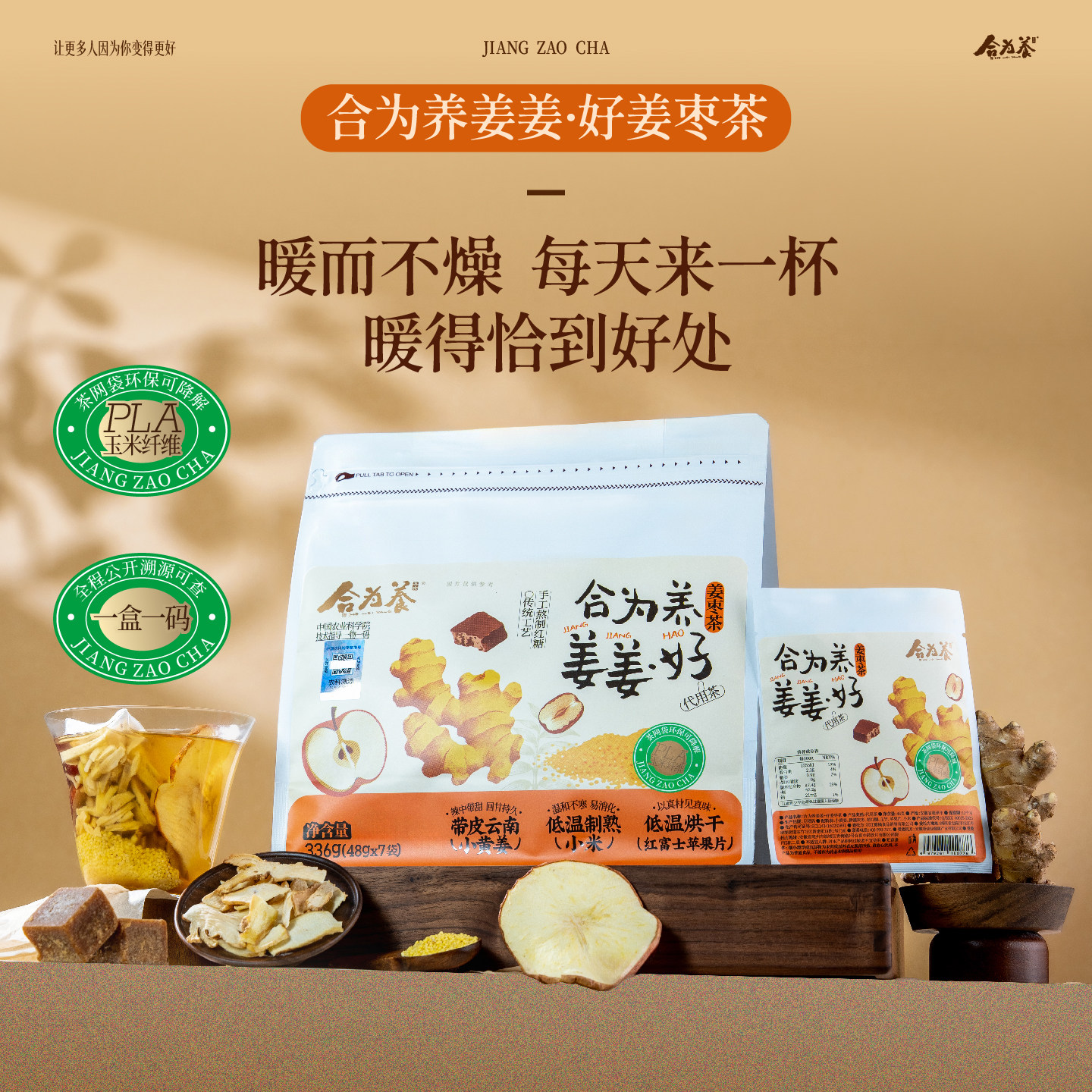 合为养 姜枣茶 小黄姜小米红糖生姜苹果片养生茶 暖花茶送女生
