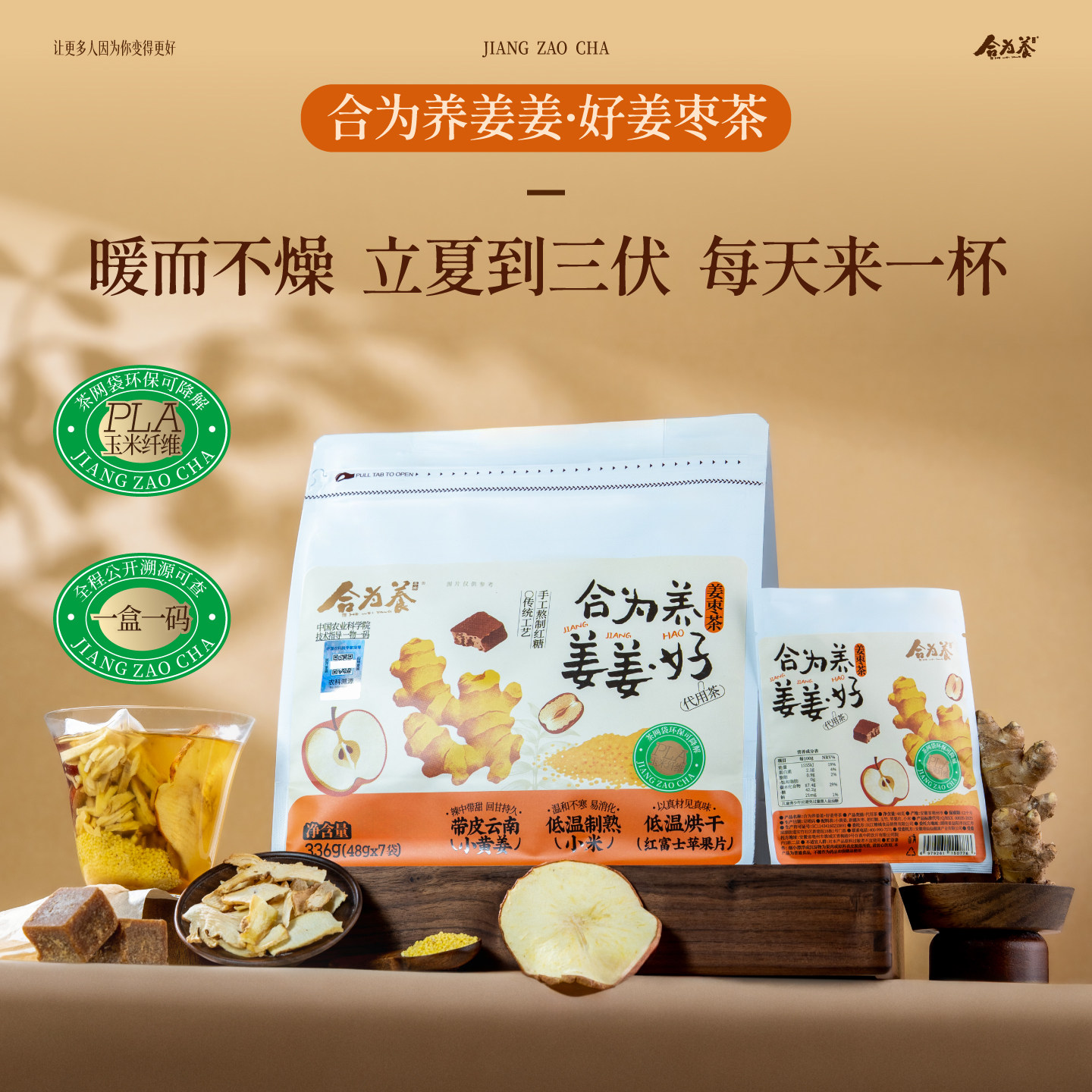 合为养 姜枣茶 小黄姜小米红糖生姜苹果片暖养生茶花茶送女生