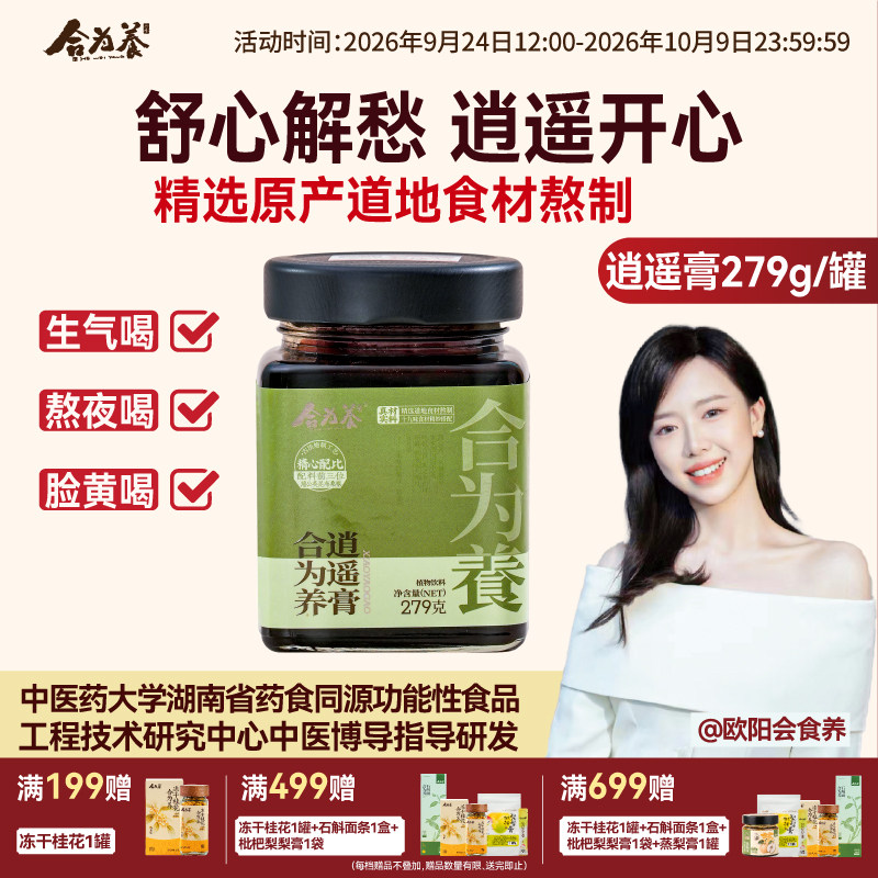 合为养白玉逍遥膏养生膏图片