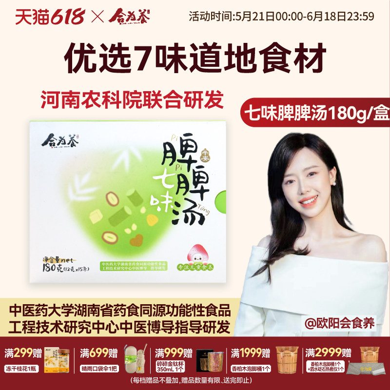合为养脾脾汤七味脾脾汤粉怀山药片茯苓鸡内金非养胃代餐食品早餐图片