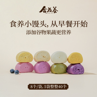 合为养 养生小馒头粗粮五谷杂粮杂粮儿童早餐主食即食速食