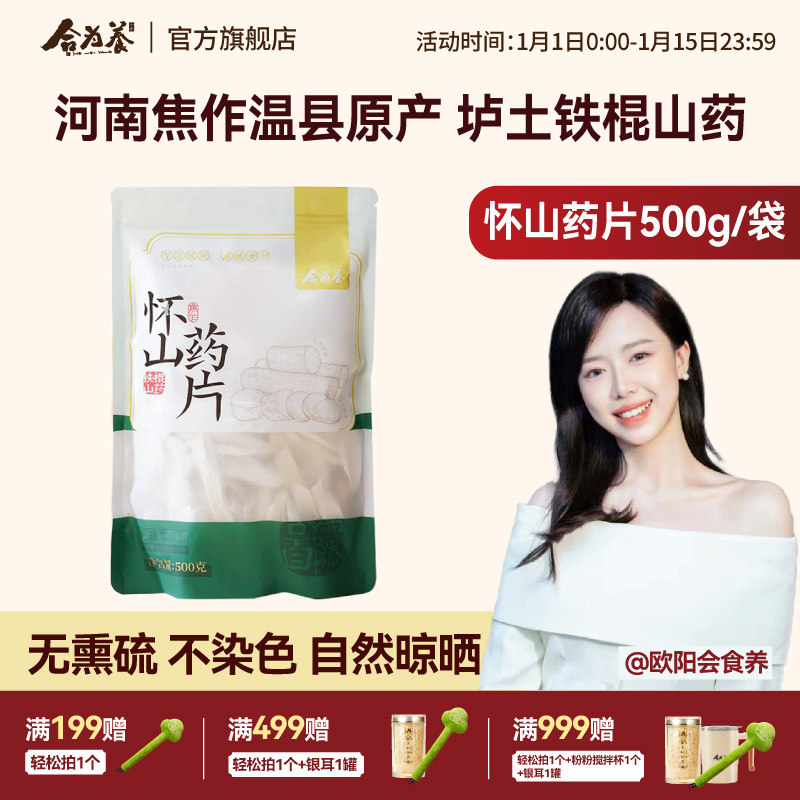 合为养怀山药片河南焦作正宗垆土铁棍怀山药干非中药材淮山药