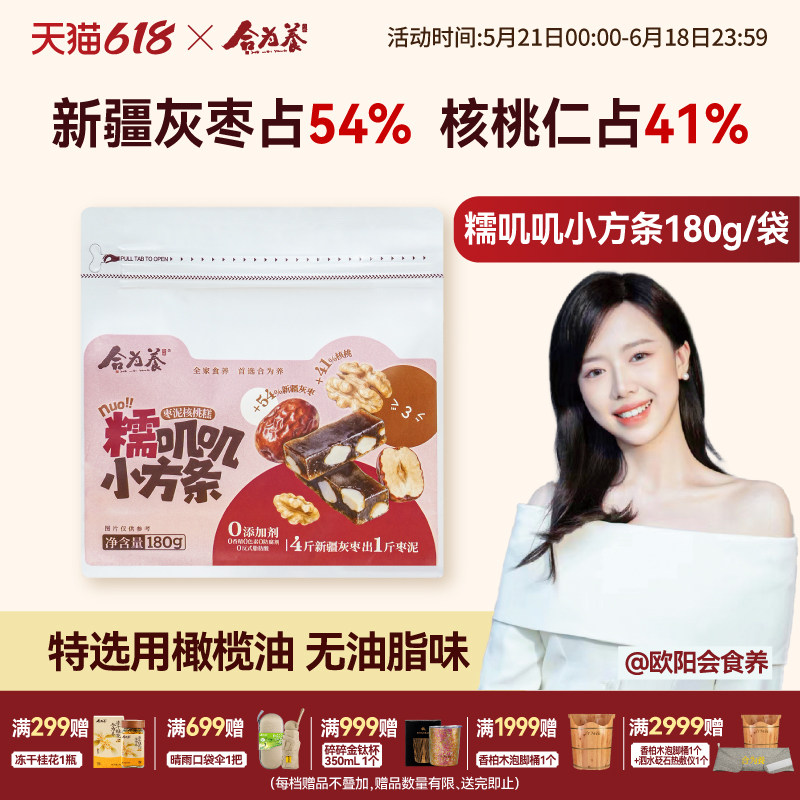 合为养糯叽叽小方条灰枣泥核桃糕中式糕点办公室解馋小吃健康零食