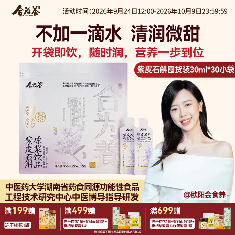 合为养紫皮石斛原浆不加一滴水图片