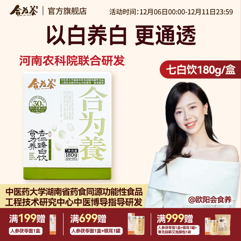 合为养杏仁臻白饮七白饮杏仁粉冲泡烘焙百合山药代餐怀山药片冲饮