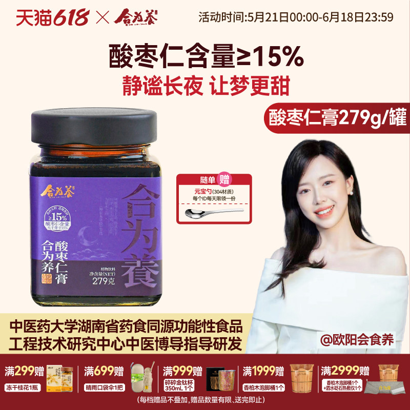 合为养酸枣仁膏正宗酸枣仁古方正品旗舰店高粱米甘草茯苓龙眼肉