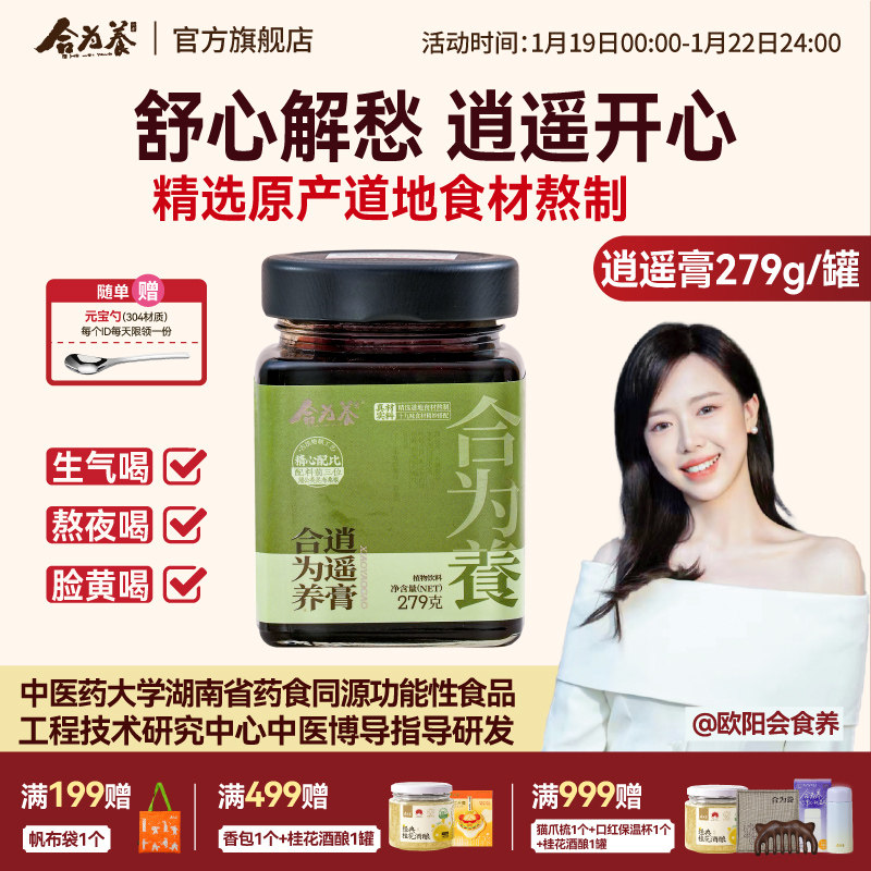 合为养逍遥膏佛手桑葚蒲公英养生膏非肝气情绪不好舒甘白玉逍遥膏,传统滋补营养品,养生膏,淘宝优惠券,粉丝福利购,淘宝优惠卷