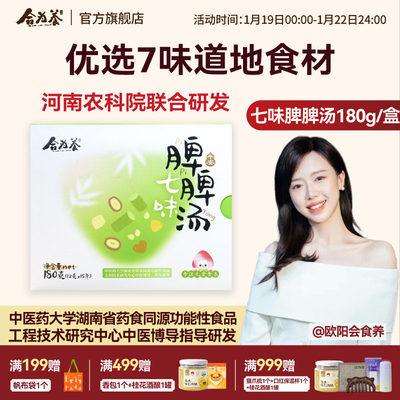 合为养脾脾汤七味脾脾汤粉怀山药片茯苓鸡内金非养胃代餐食品早餐,传统滋补营养品,其他药食同源食品,淘宝优惠券,粉丝福利购,淘宝优惠卷