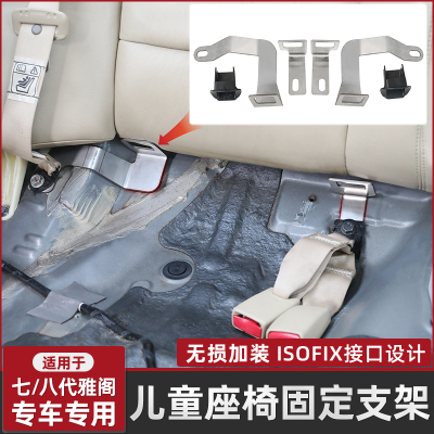 适用于雅阁车载儿童安全座椅固定支架连接带I加装配件isofix硬接