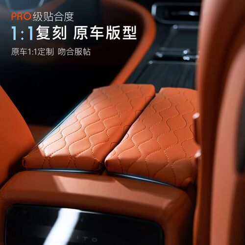 适用问界m9扶手箱垫保护套中央储物增高垫内N饰改装饰防护皮革配