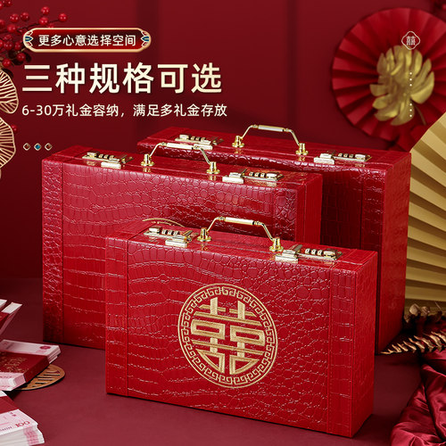 结婚礼金箱彩礼定亲婚礼红包带锁箱中式密码1N0万聘礼现金礼金盒