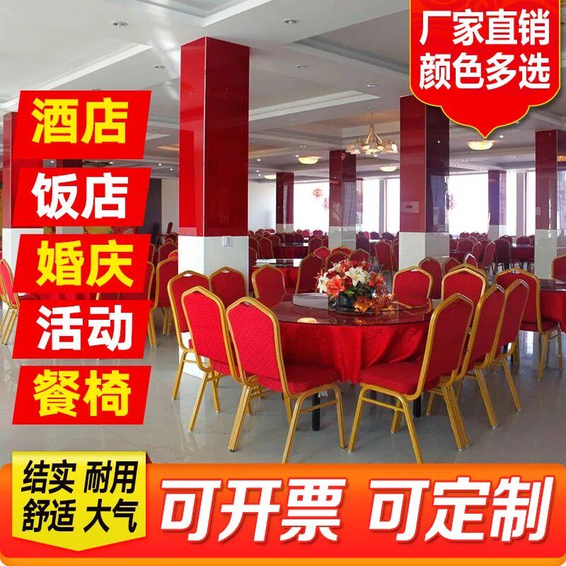 高档酒楼宴会椅婚庆会议培u训贵宾椅大小型活动桌椅餐椅酒店专用