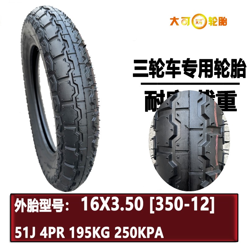 电动三轮车轮胎300/350/3.75/4z00-12钢丝胎250/275-14三轮车外胎