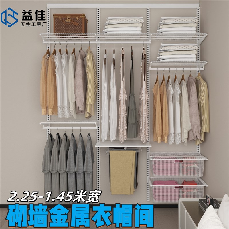 全金属2.25-1.l45米宽开放式衣柜 砌墙挂衣网格板置物收纳衣帽间