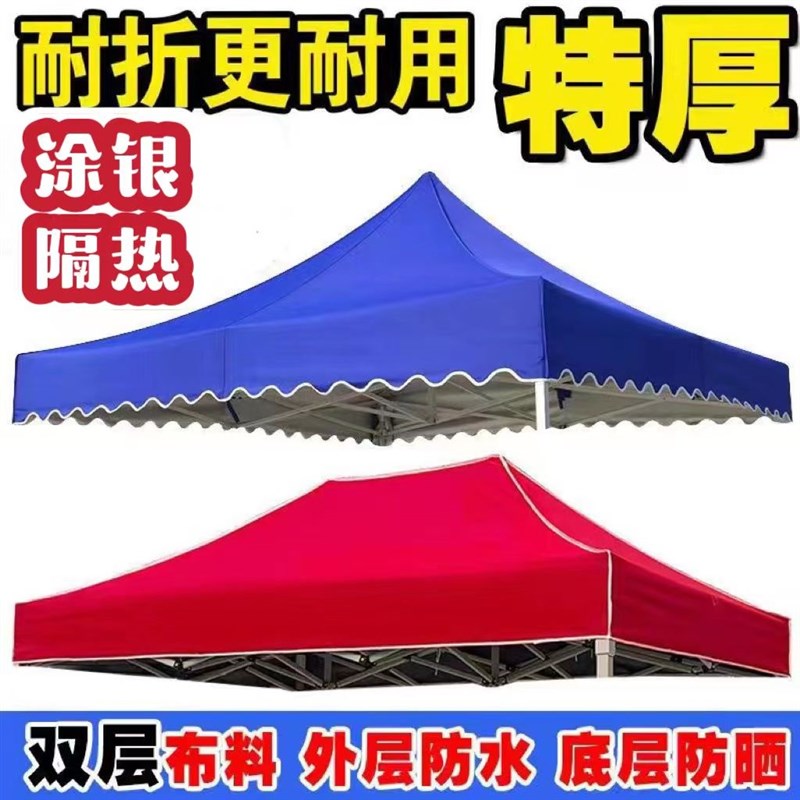 户外四角四脚伞帐篷布伞布3X3A雨棚遮阳棚加厚防雨顶布摆摊地摊篷