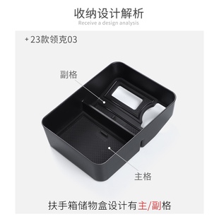适用于23款 中央收纳盒隔层置物配件 领克0n3扶手箱储物盒车用改装