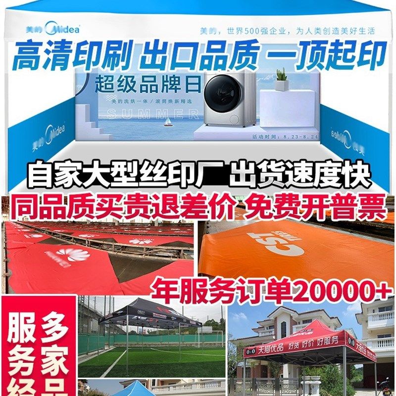 加粗户外遮阳棚j伸缩式雨棚大伞广告篷印字防雨摆摊四脚伞帐篷车,户外/登山/野营/旅行用品,遮阳篷/雨篷/车篷/广告篷,淘宝优惠券,粉丝福利购,淘宝优惠卷