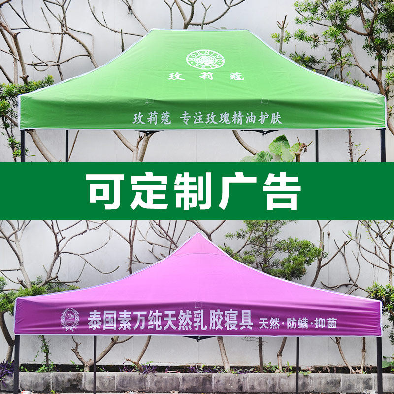印字广告折叠展销帐篷加t厚顶布户外遮阳大雨篷停车棚雨篷布摆摊,户外/登山/野营/旅行用品,遮阳篷/雨篷/车篷/广告篷,淘宝优惠券,粉丝福利购,淘宝优惠卷