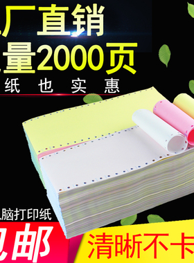 足2000c页 120-3联 三联 电脑打印纸 二等分三等分打印纸  连打纸