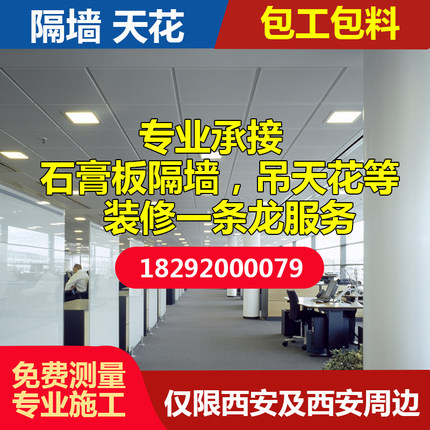 西安轻钢龙骨隔断墙办公室隔间装修施工隔音墙石膏N板隔墙悬吊式