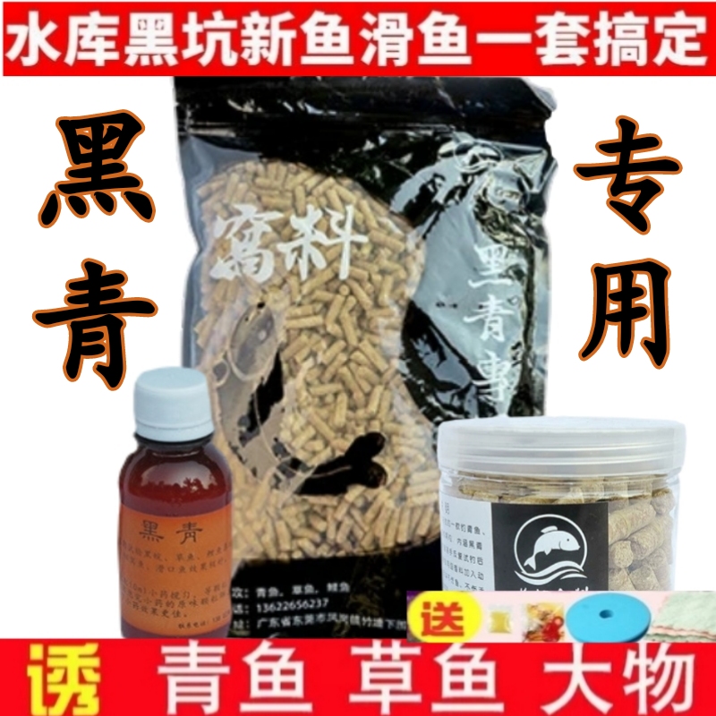 黑青颗粒黑青窝料专用打窝料益邦青鱼饵H料草鱼料黑坑水库黑鲩小