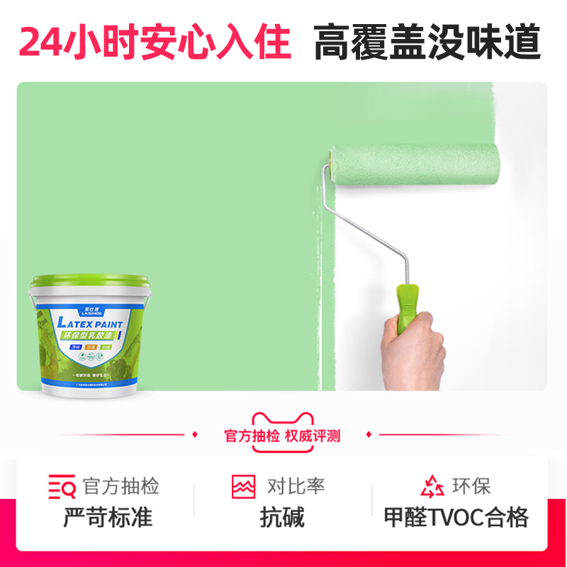 内墙乳胶漆d室内涂料白色彩色墙面修复翻新漆家用自刷环保无味油